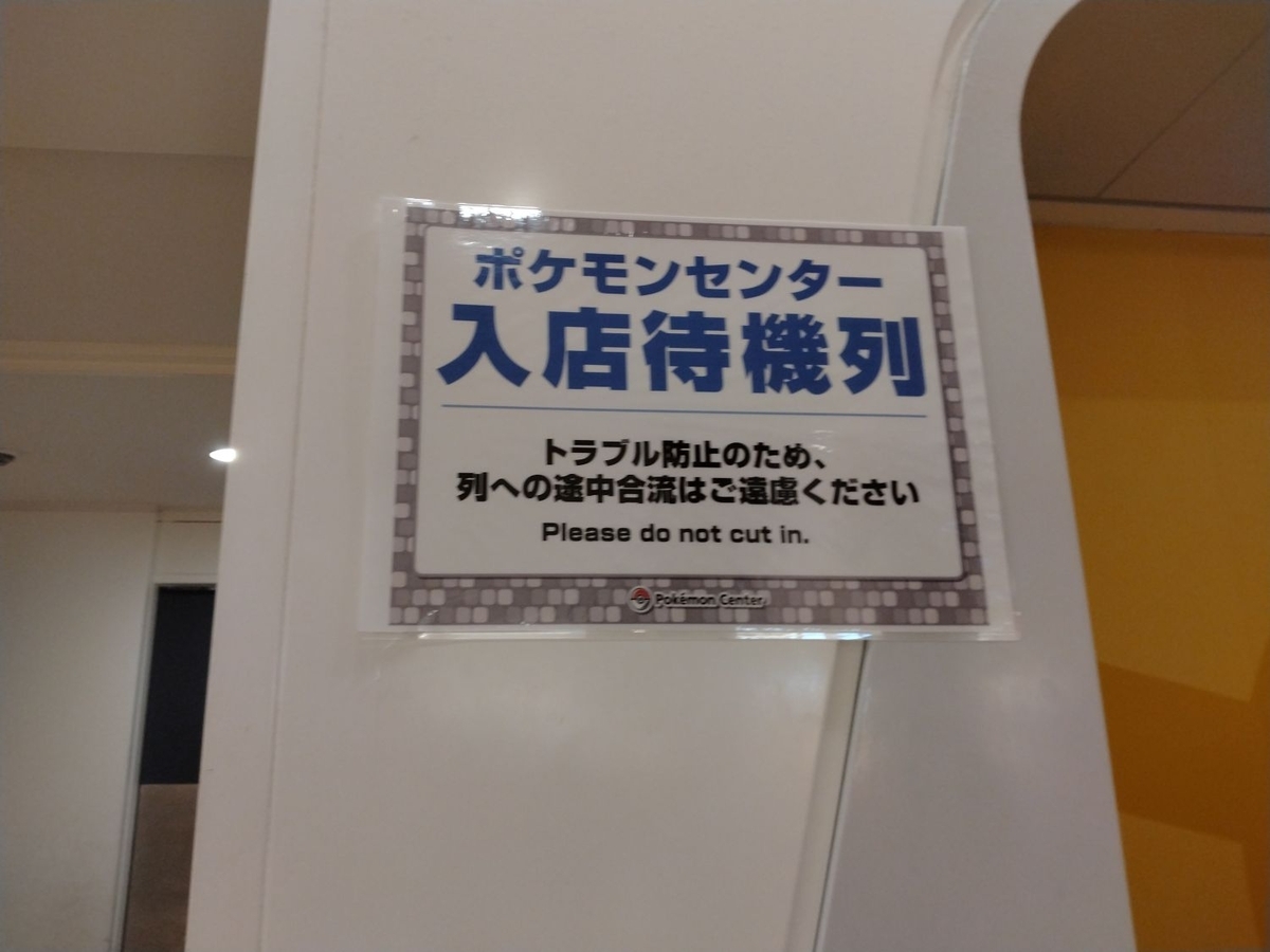 【ポケセン】軽い気持ちで開店ダッシュに参加したら地獄だったと話題にｗｗｗ